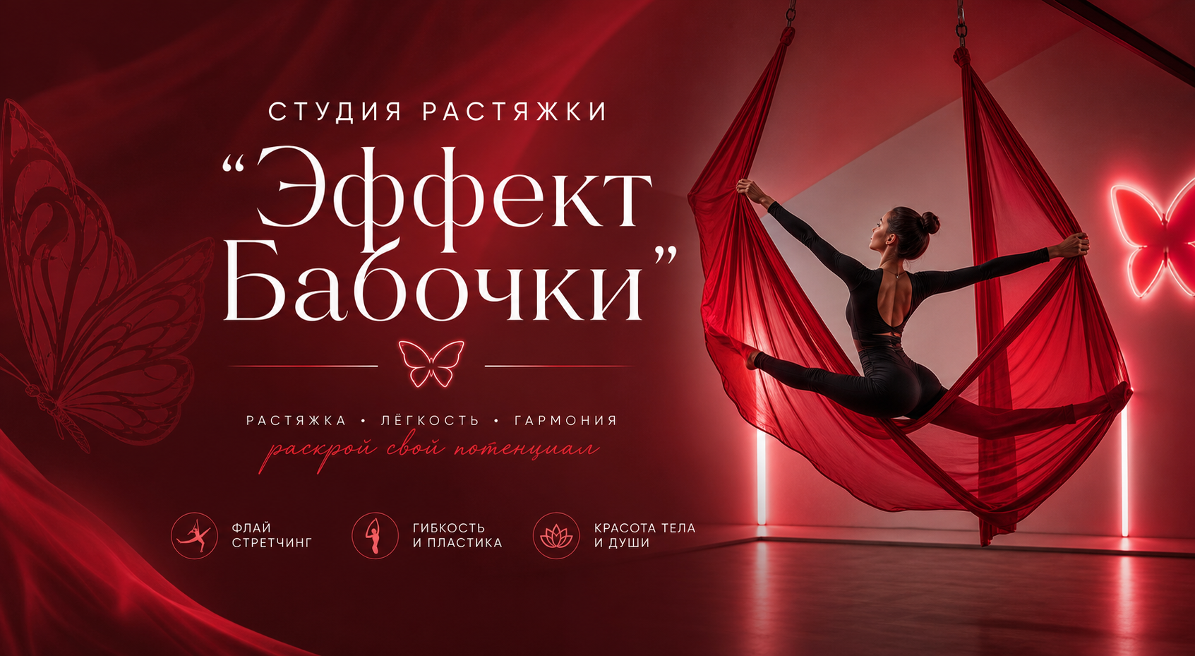 растяжка в гамаке Калининград Флай стретчинг